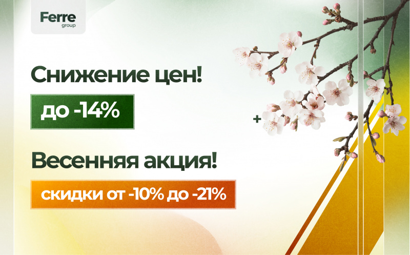 Снижение цен + акция! Снижение цен + акция!