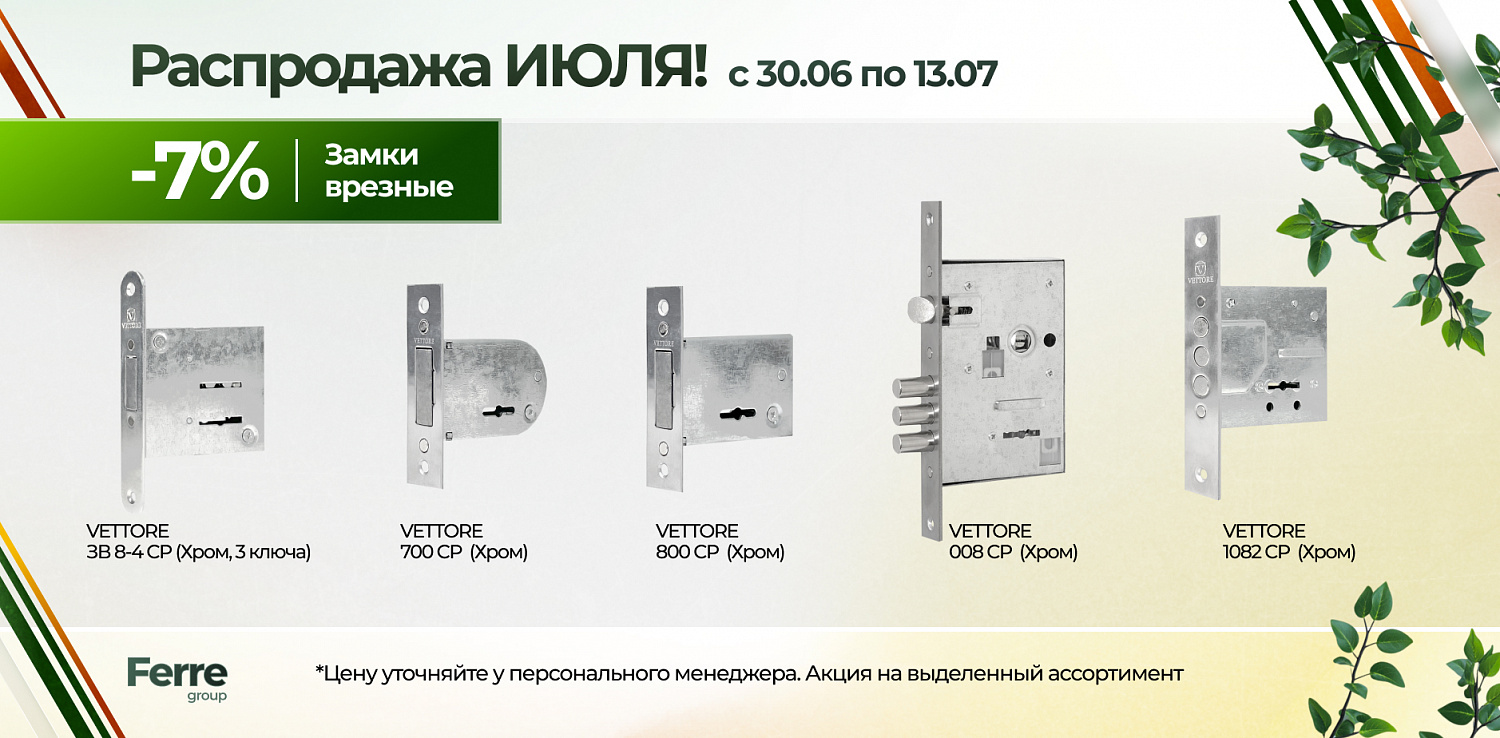 Июльская распродажа