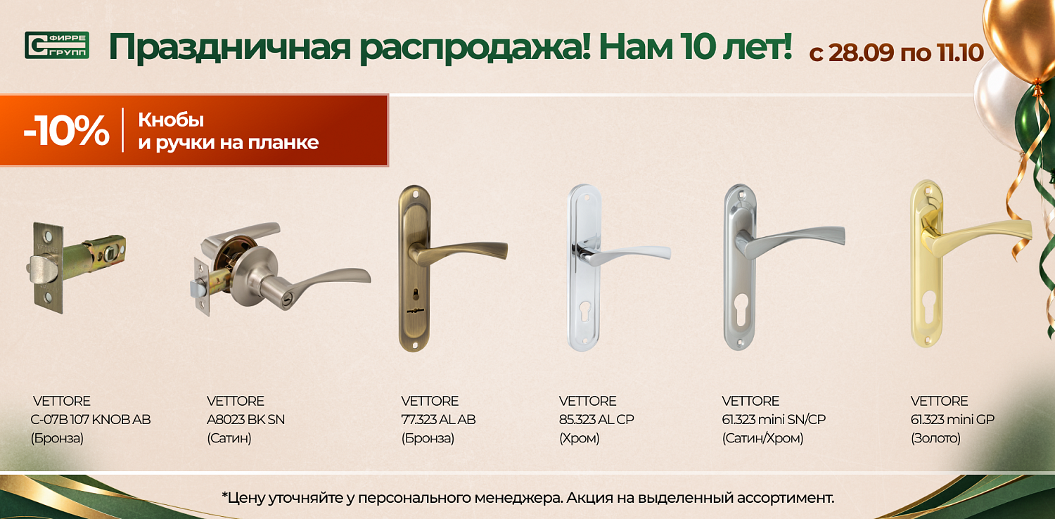 Распродажа К ЮБИЛЕЮ КОМПАНИИ