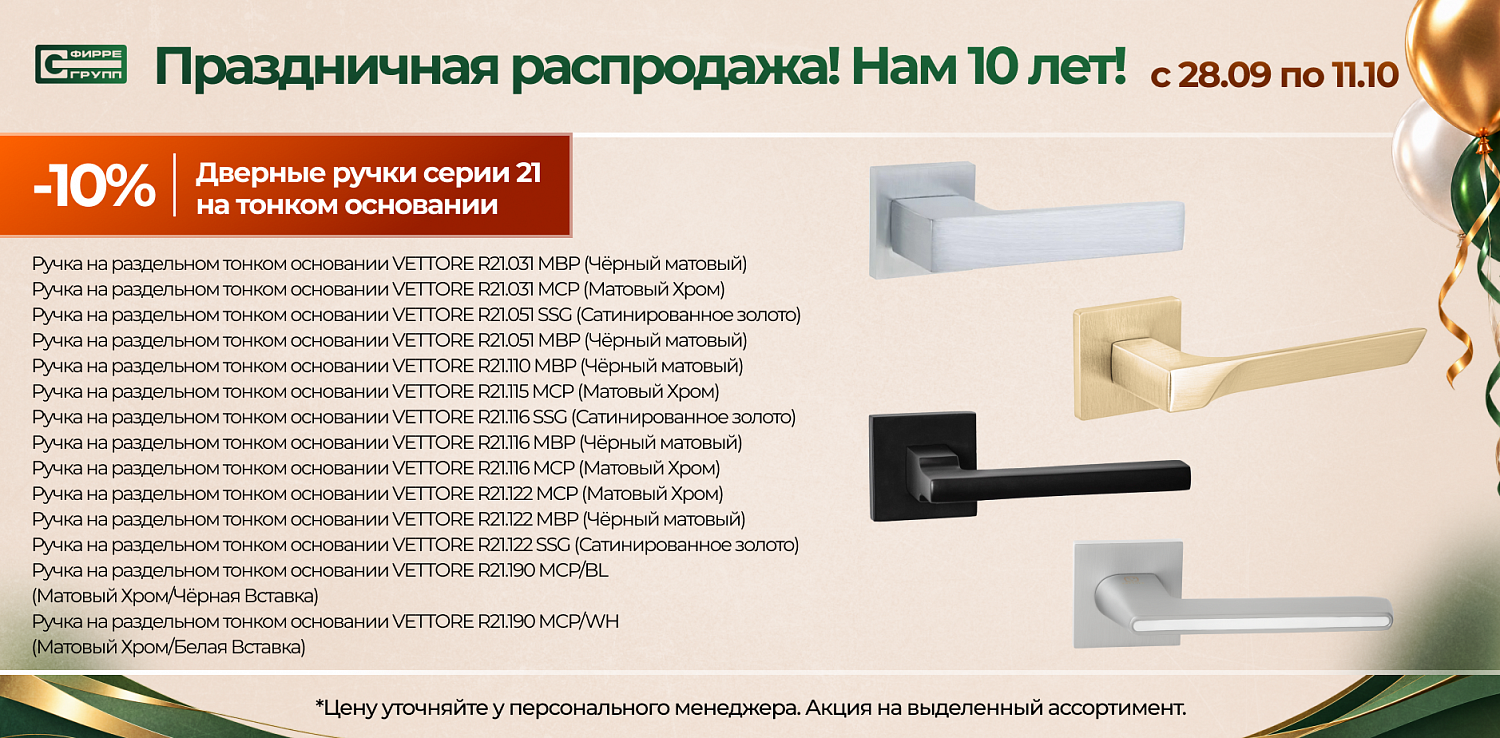Распродажа К ЮБИЛЕЮ КОМПАНИИ