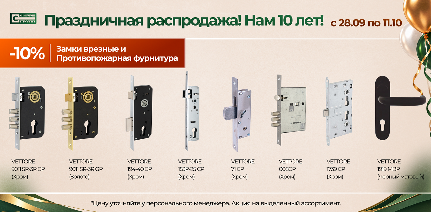 Распродажа К ЮБИЛЕЮ КОМПАНИИ