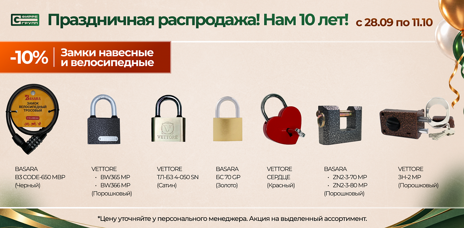 Распродажа К ЮБИЛЕЮ КОМПАНИИ