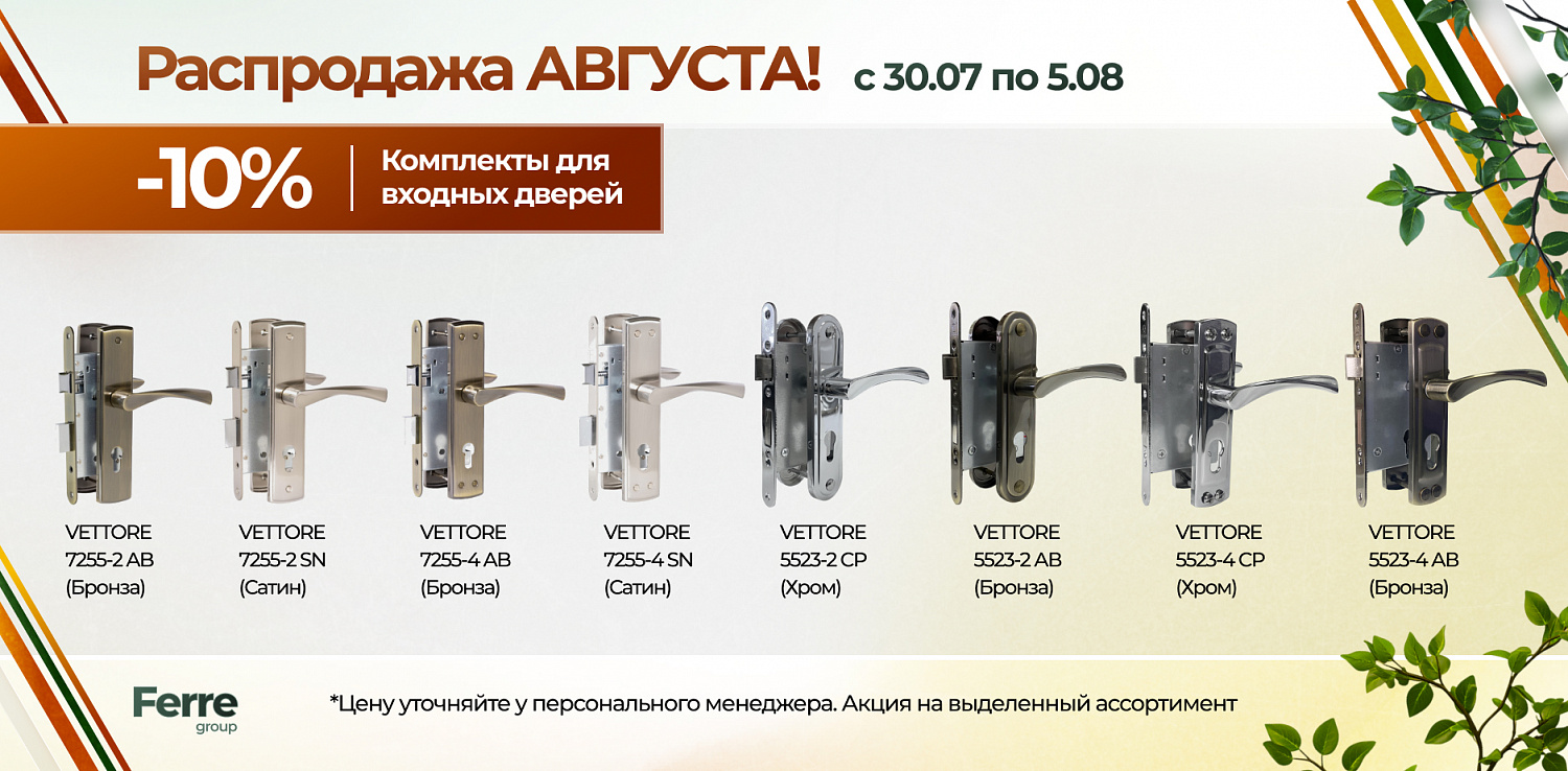 Акция августа