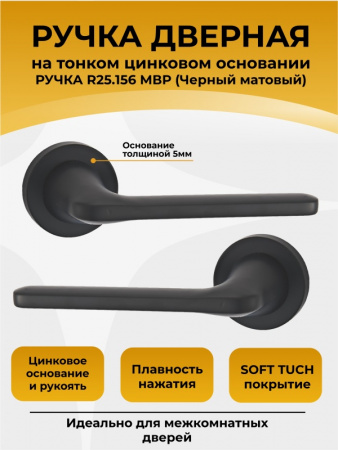 R25.156 MВР
