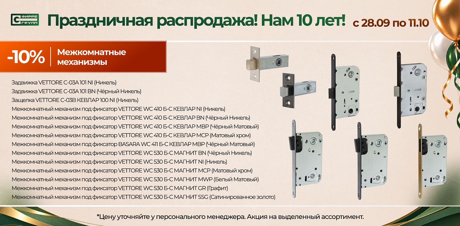 Распродажа К ЮБИЛЕЮ КОМПАНИИ