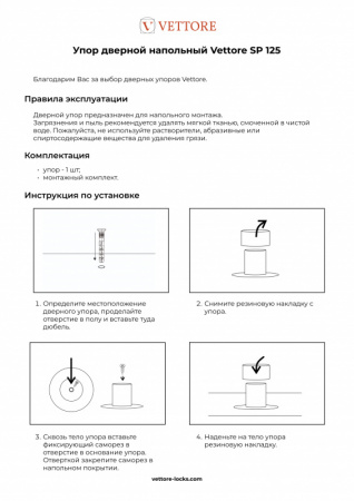 Упор 125