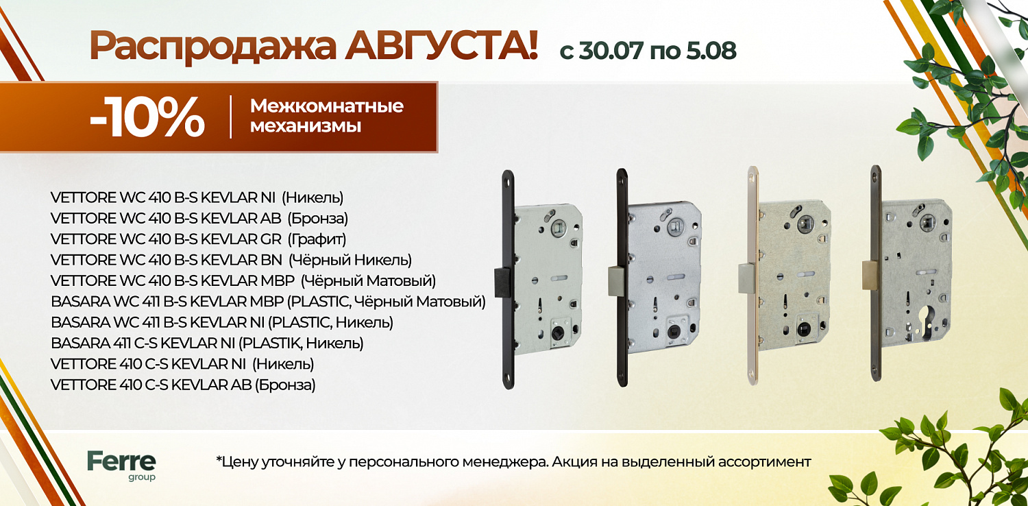 Акция августа