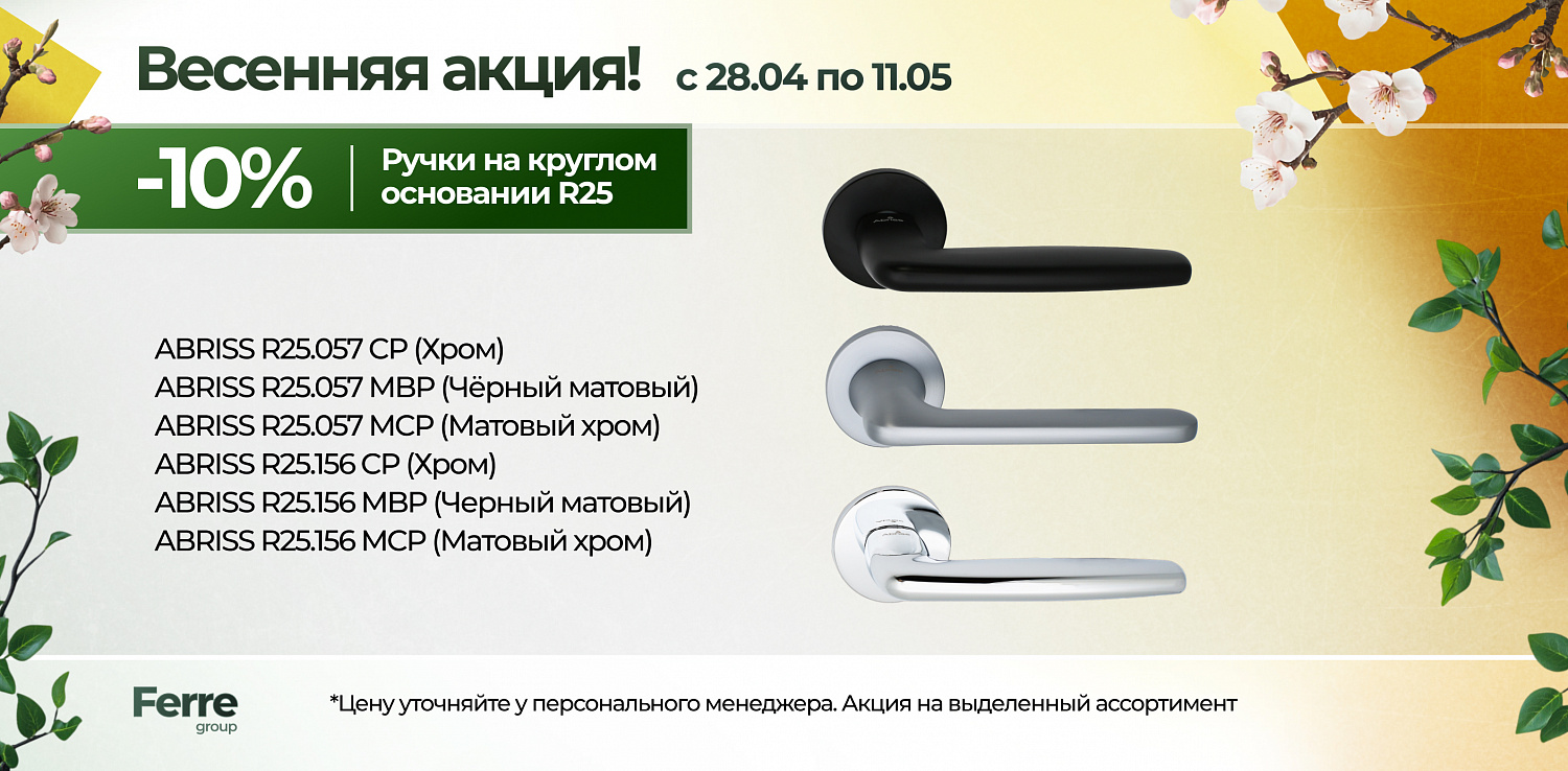 Весенняя акция + снижение цен!