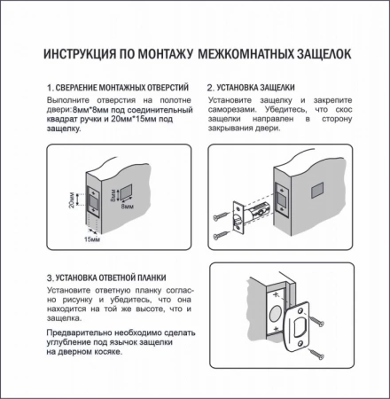 инструкция защелка