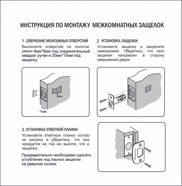 инструкция защелка
