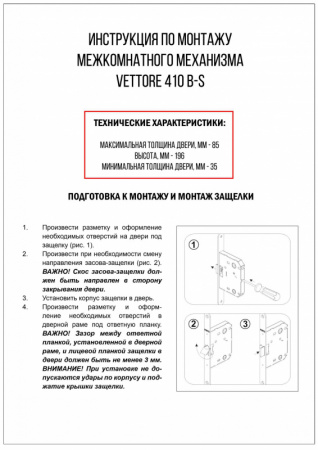 Инструкция по монтажу межкомнатного механизма VETTORE 410 B-S (1)_page-0001