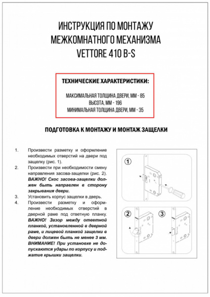 Инструкция по монтажу межкомнатного механизма VETTORE 410 B-S (1)_page-0001