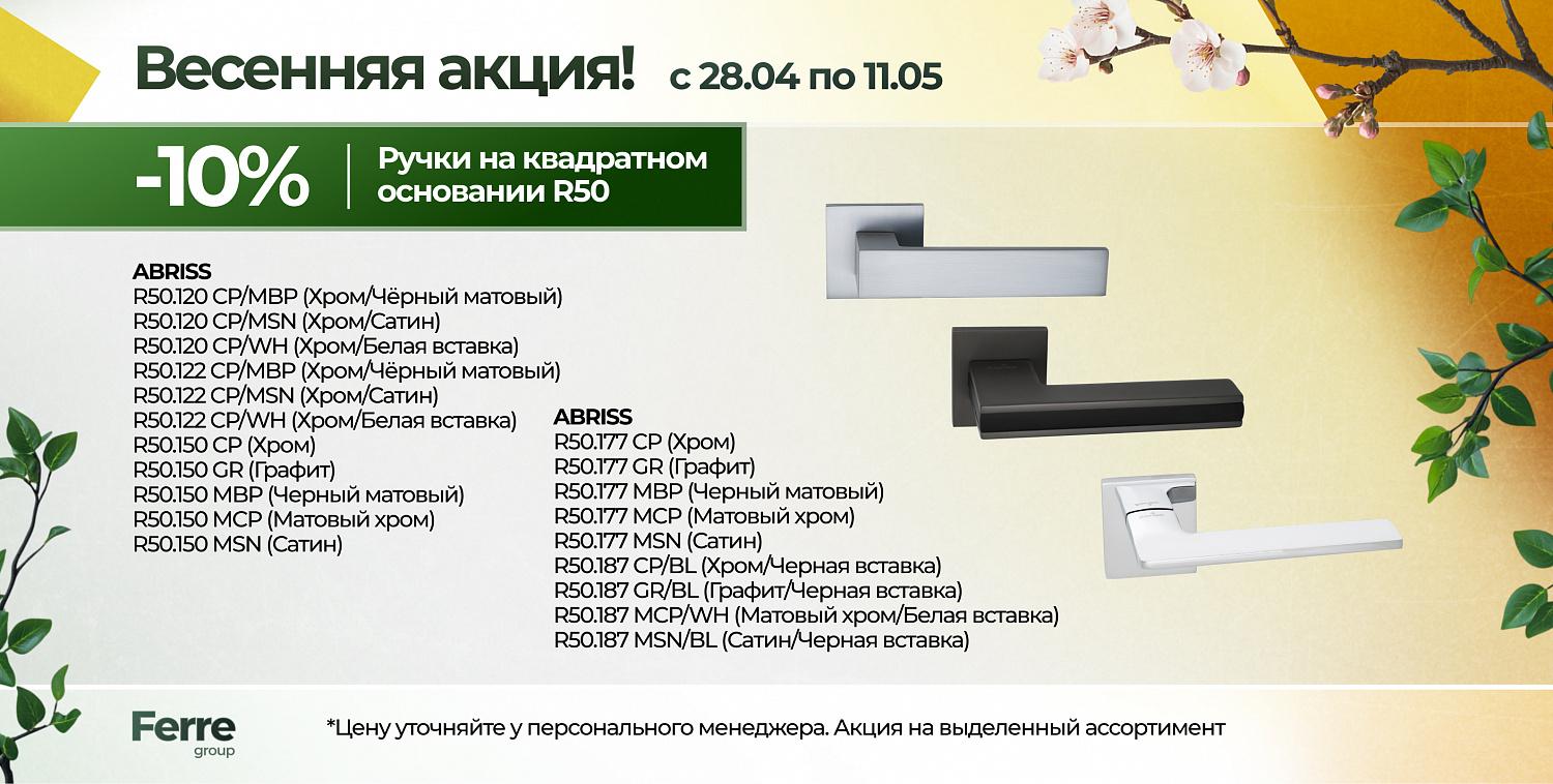 Весенняя акция + снижение цен!