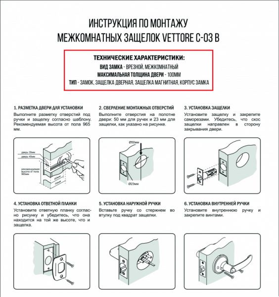 Инструкция по монтажу межкомнатных защелок