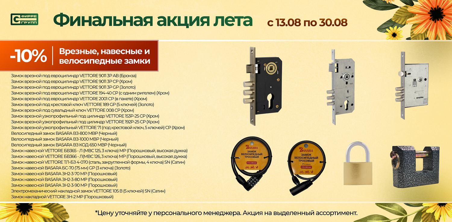 Распродажа АВГУСТА