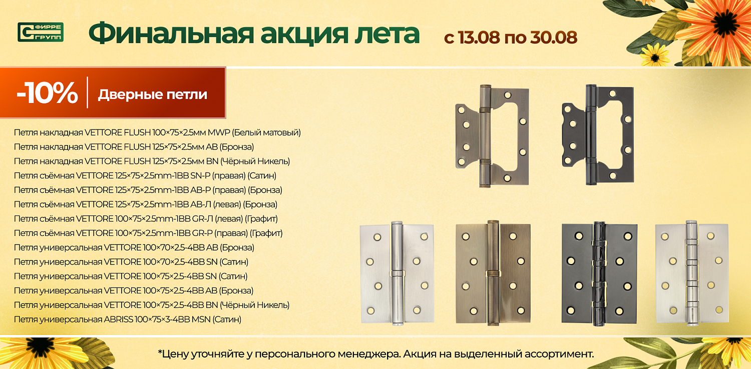 Распродажа АВГУСТА