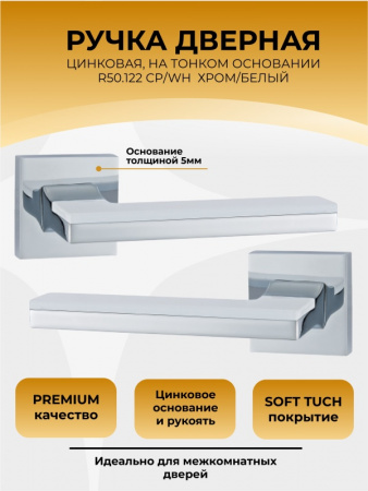 R50.122 СP WH