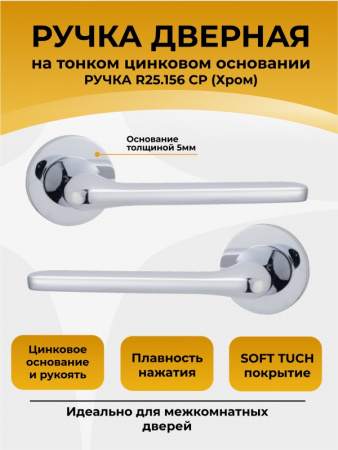 R25.156 СР