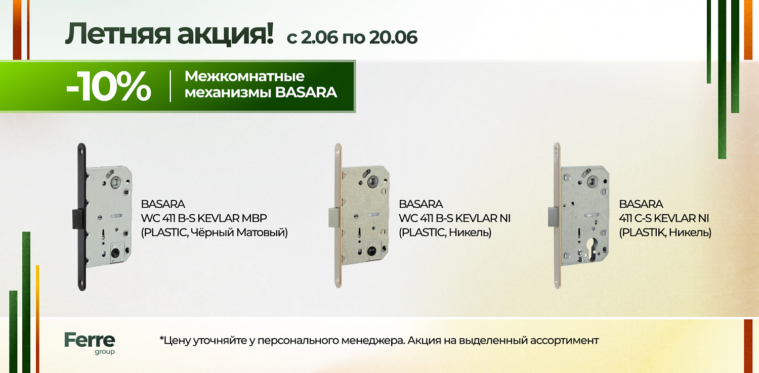 Летняя акция!
