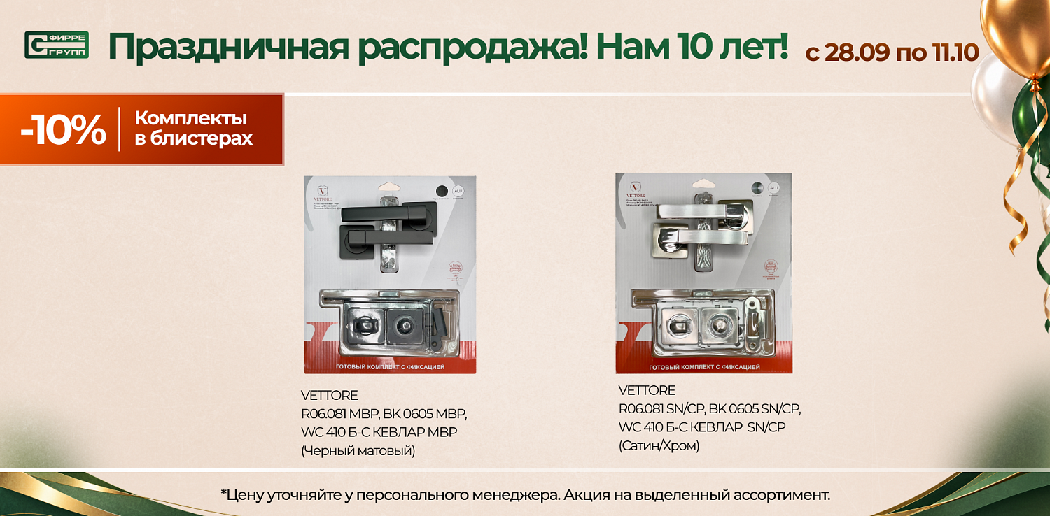 Распродажа К ЮБИЛЕЮ КОМПАНИИ