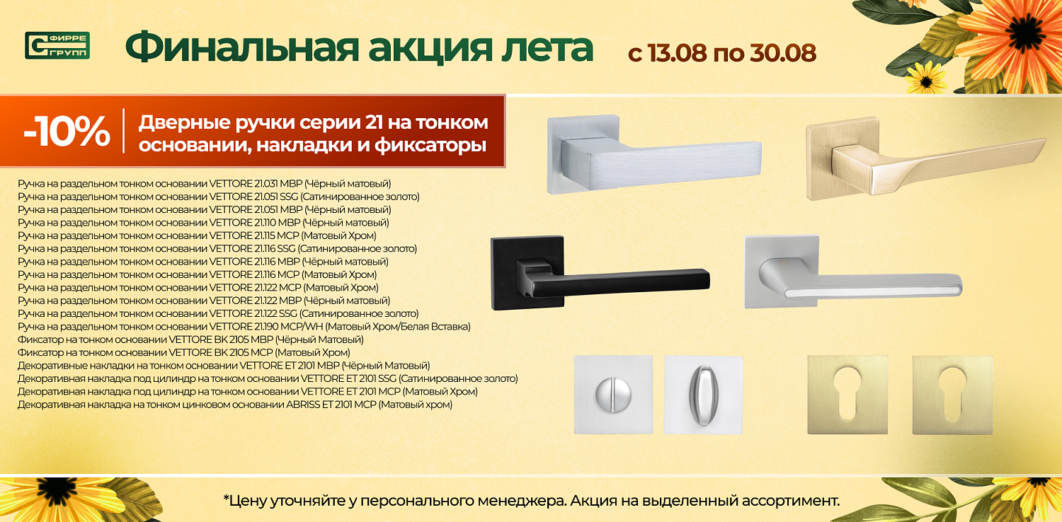 Распродажа АВГУСТА