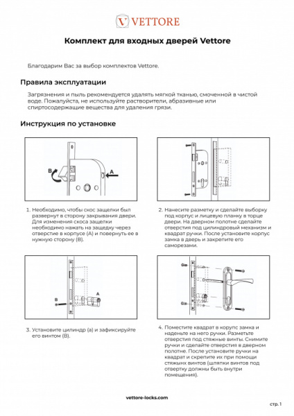 Комплекты для входных дверей