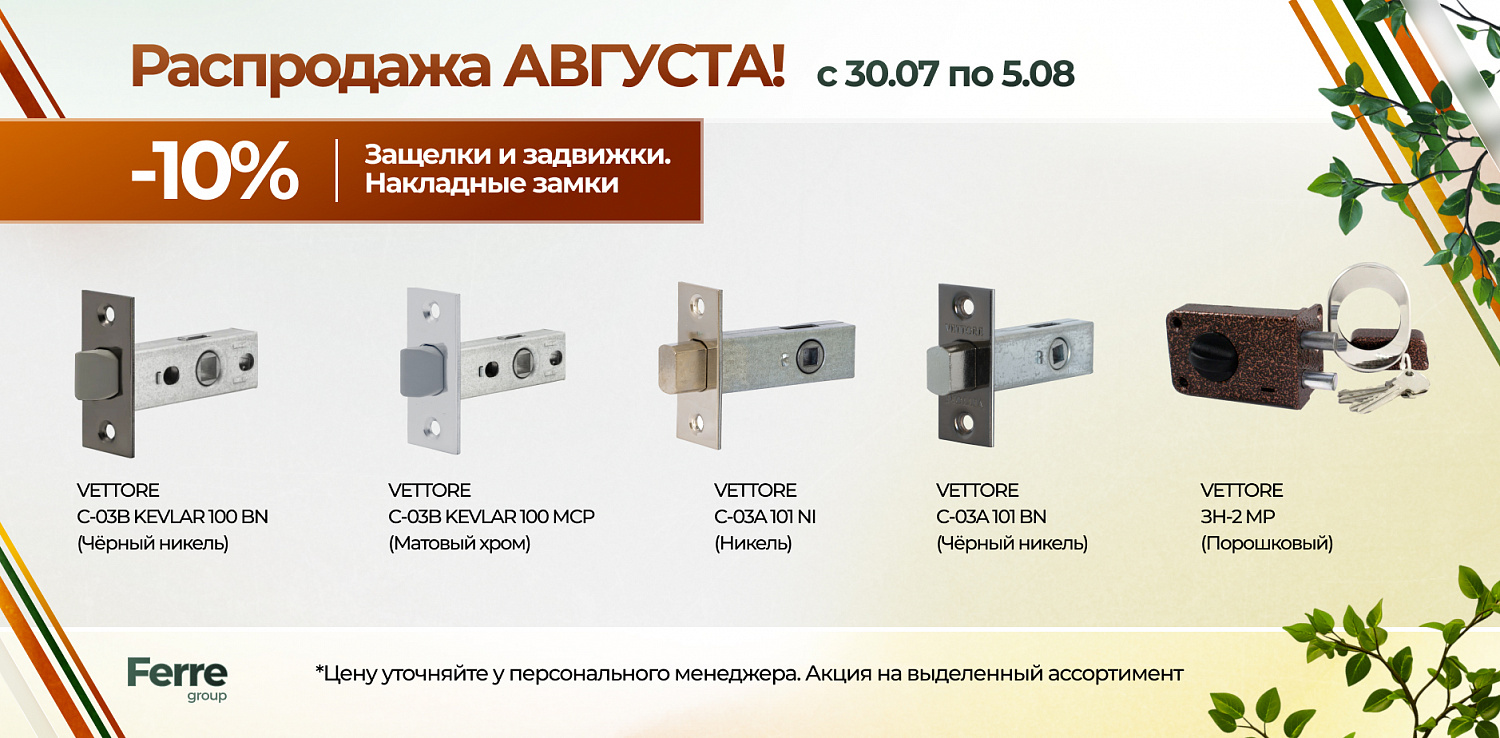 Акция августа