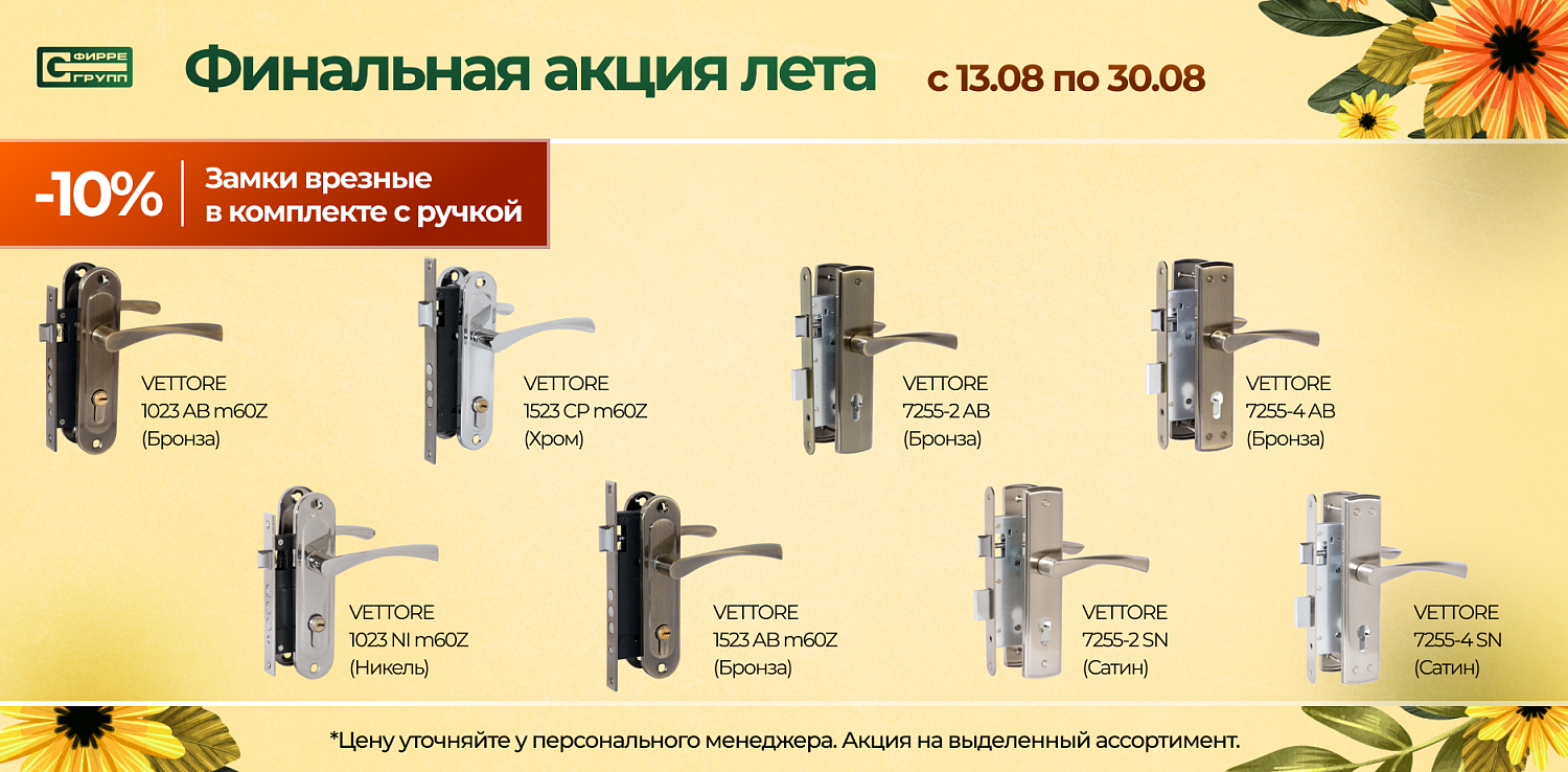 Распродажа АВГУСТА