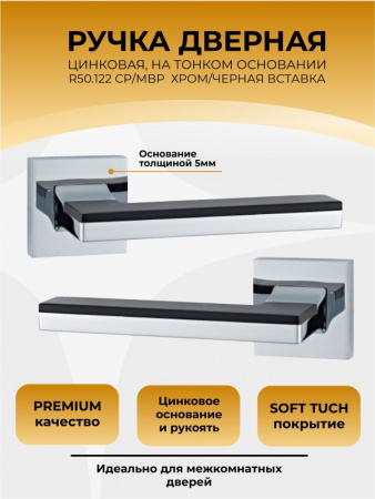 R50.122 СP MBP