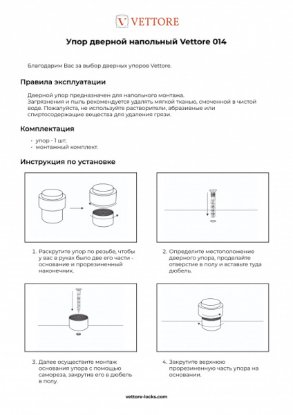 Упор 014