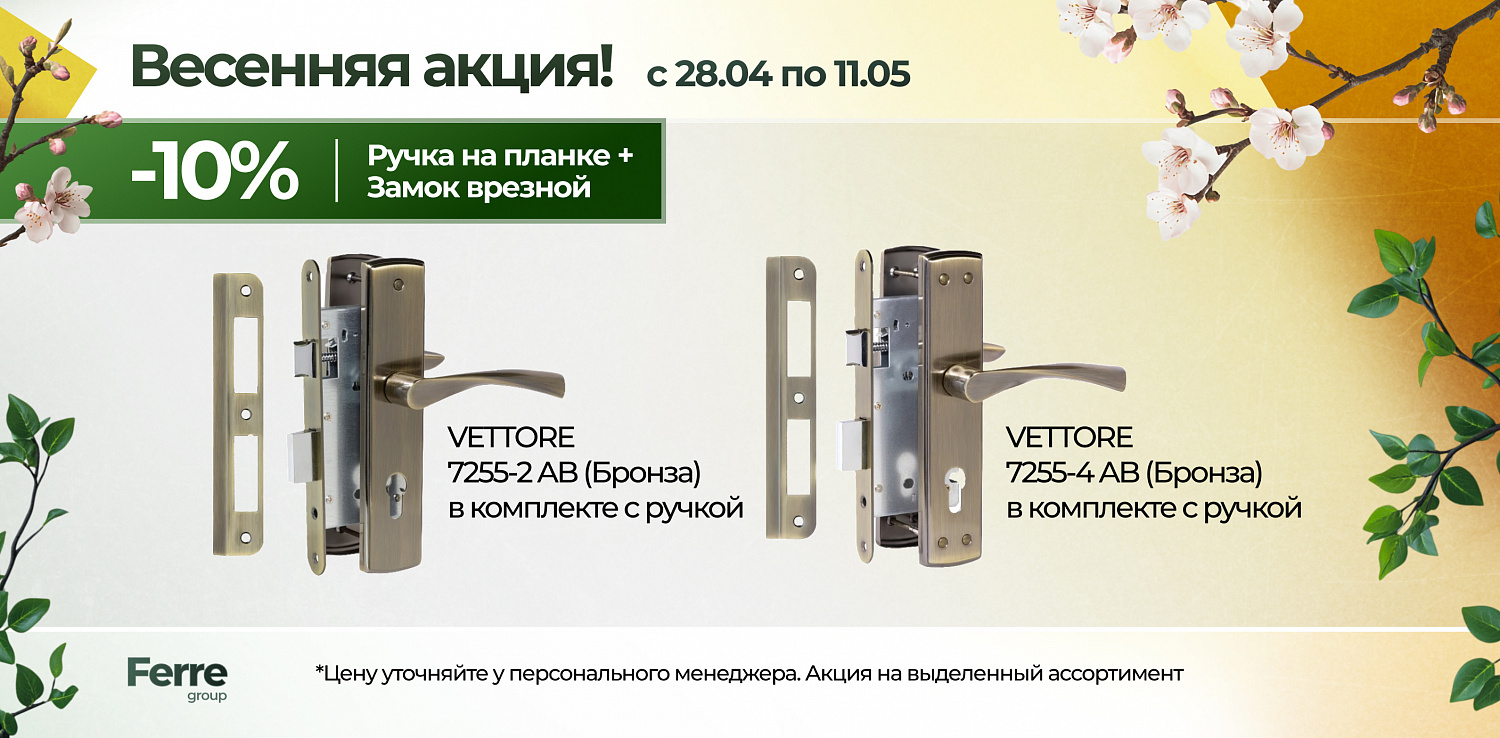 Весенняя акция + снижение цен!