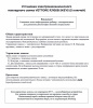Инструкция электромеханика ч1