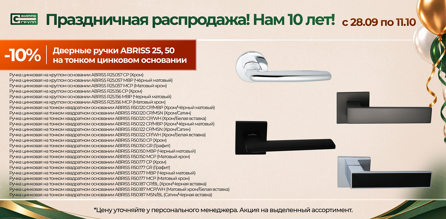 Распродажа К ЮБИЛЕЮ КОМПАНИИ