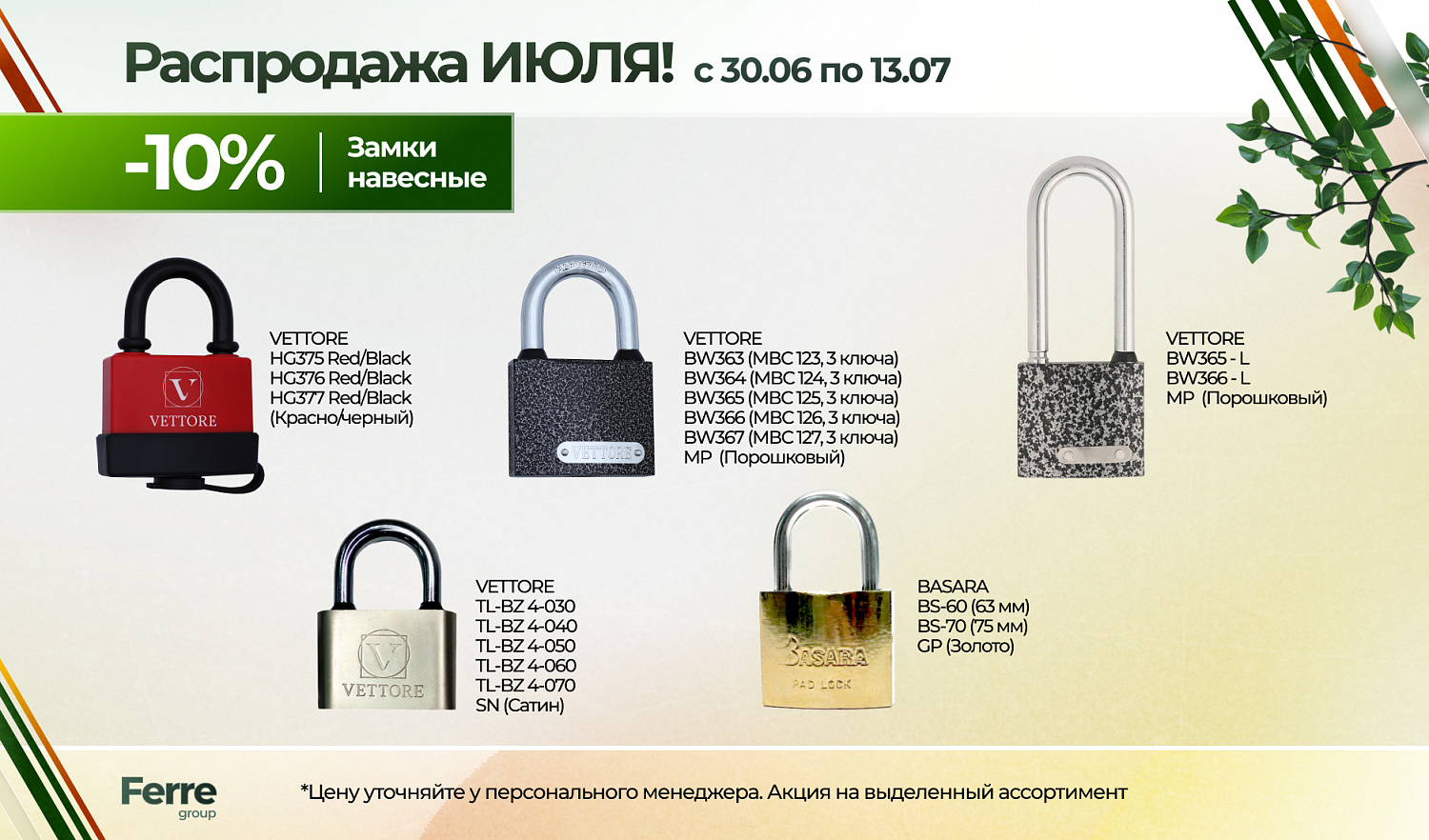 Июльская распродажа