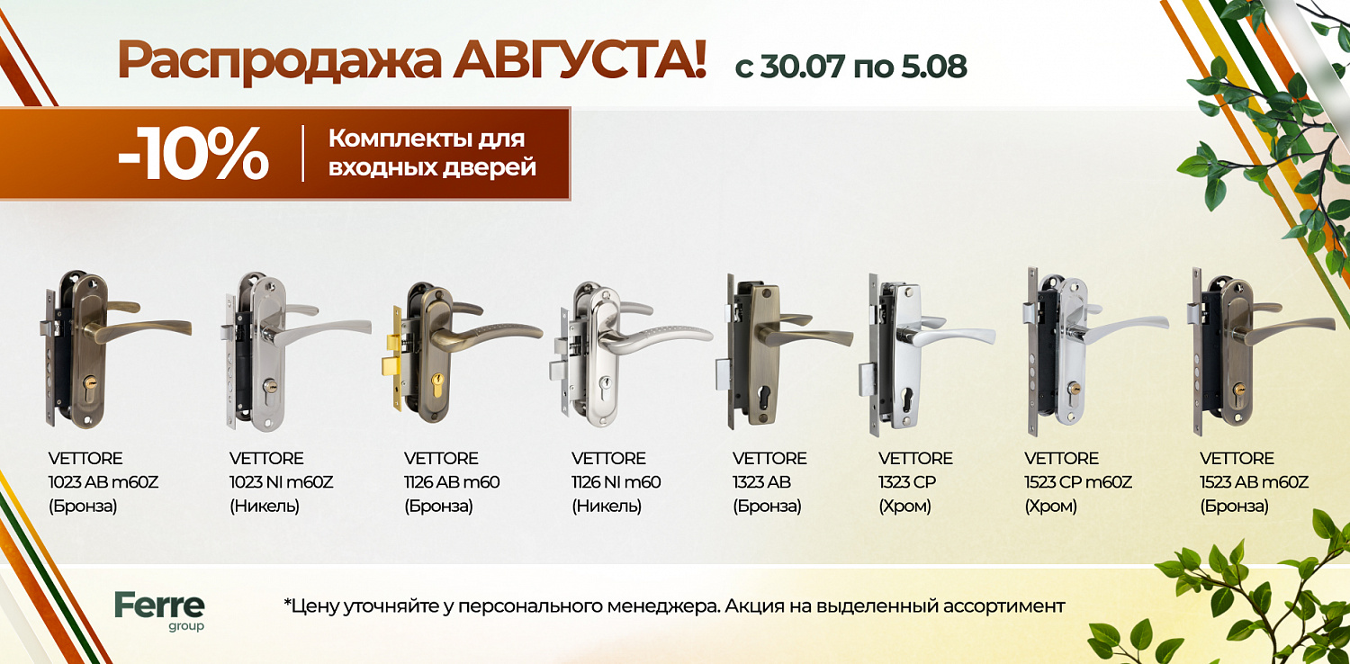 Акция августа