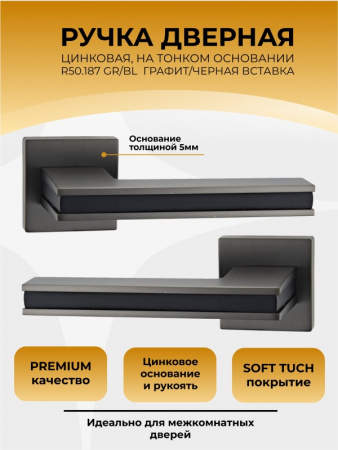 R50.187 GR BL