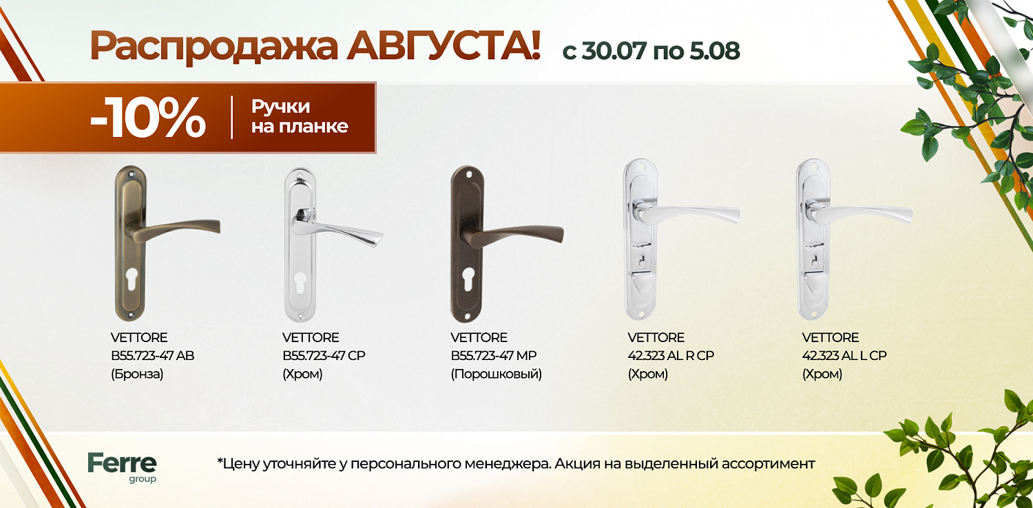 Акция августа