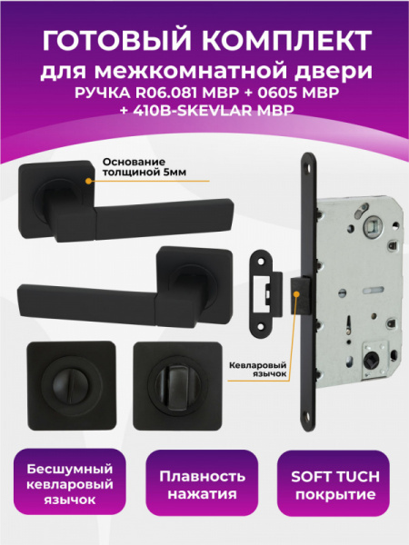 VETTORE R06.081 MBP, VETTORE BK 0605 MBP, VETTORE WC 410 B-S KEVLAR MBP (Черный матовый)