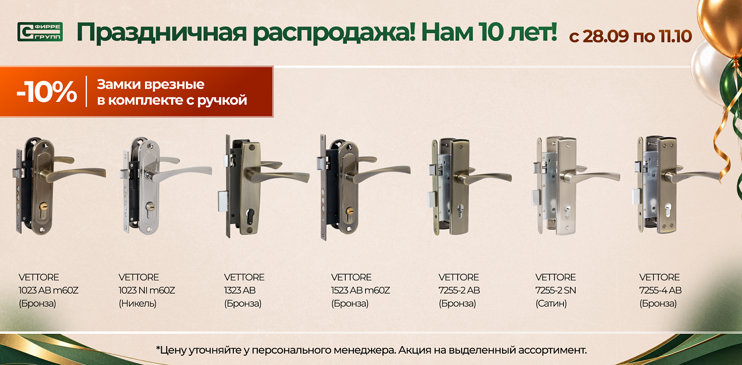 Распродажа К ЮБИЛЕЮ КОМПАНИИ
