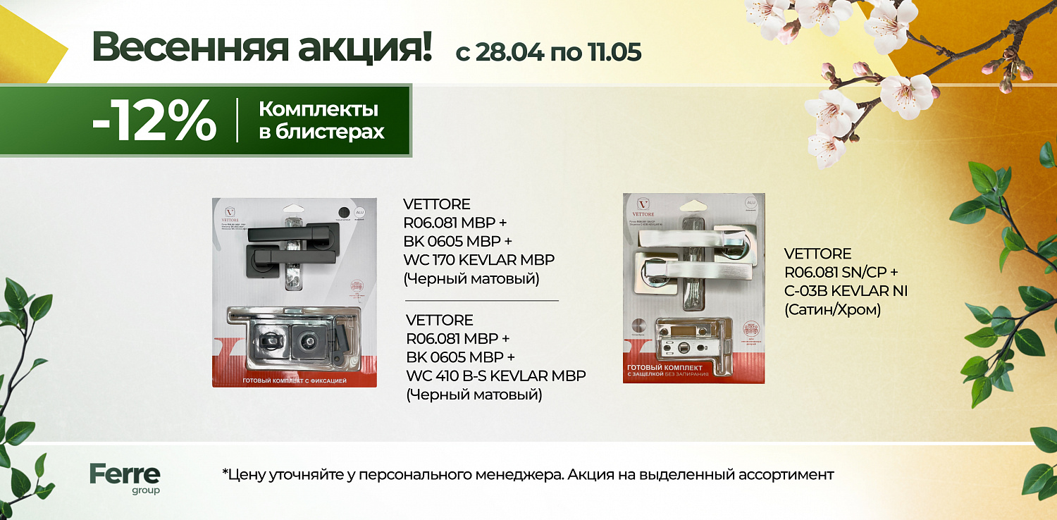 Весенняя акция + снижение цен!
