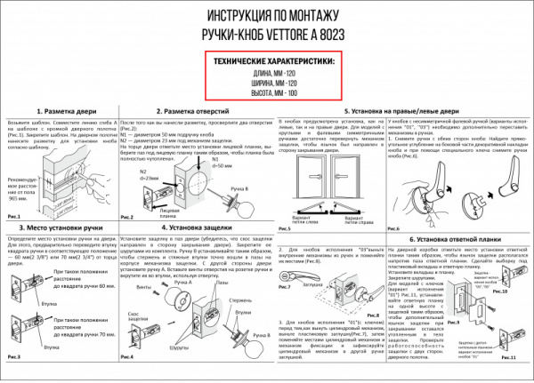 Инструкция по монтажу ручки-кноб vettore A 8023